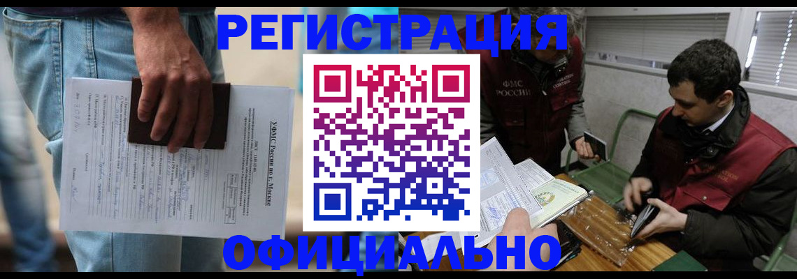 миграционный учет в Нальчике